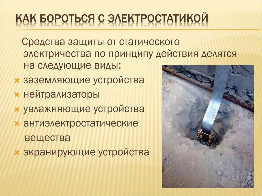 Методы уменьшения генерации электростатических зарядов