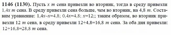 Математика 6 класс виленкин 372. В среду привезли на 4.8 т. В среду привещлина 4,8 т больше сена. Задание 1146. В среду привезли на 4.8 т больше.