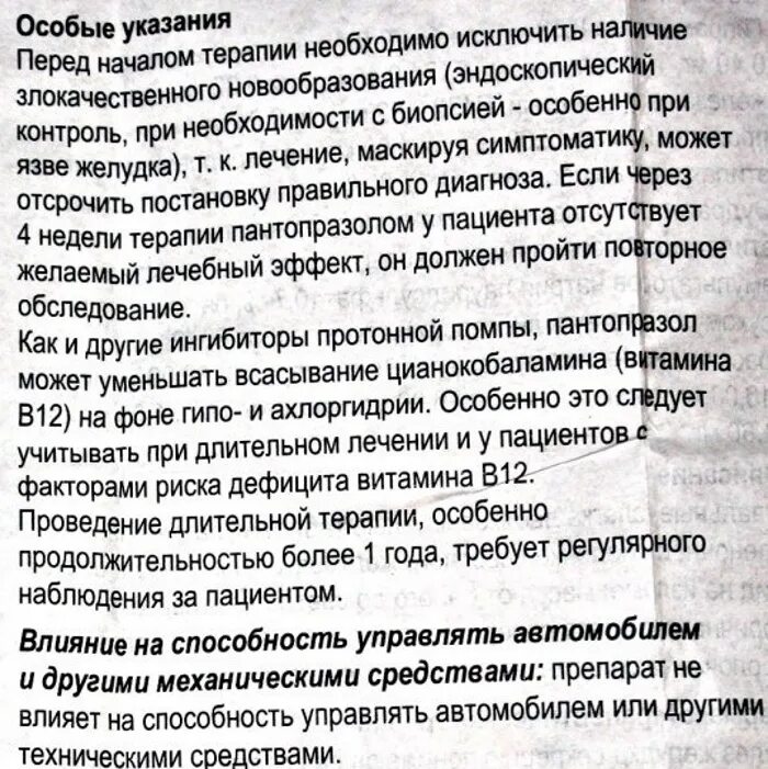 Нольпаза инструкция по применению. Нольпаза таблетки инструкция. Лекарство нольпаза инструкция по применению. Нольпаза 20 инструкция по применению.