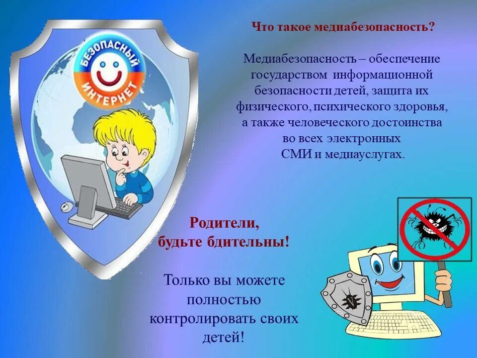 Кибербезопасность пройти урок. Памятки по медиабезопасности. Памятка о медиабезопасности. Безопасность в интернете. Советы по медиабезопасности для детей.