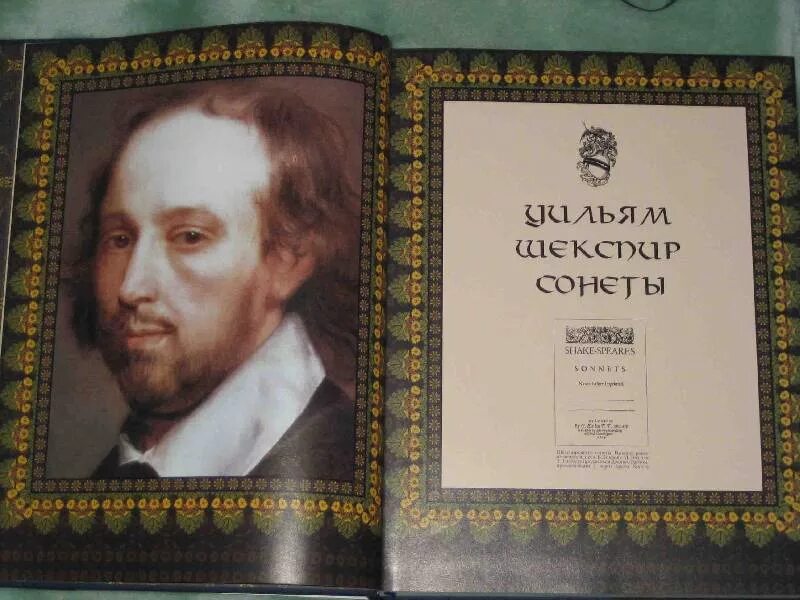 Сонеты Уильяма Шекспира Уильям Шекспир книга. Сонет 16 Шекспир. Шекспир в. "сонеты". Сонеты Шекспира картинки.