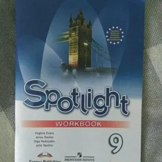 Spotlight тетрадь