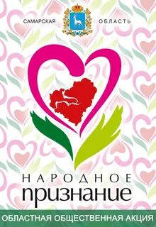 Народное признание