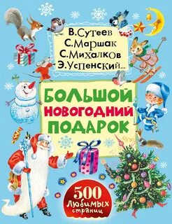 Рассказ подарок на новый год