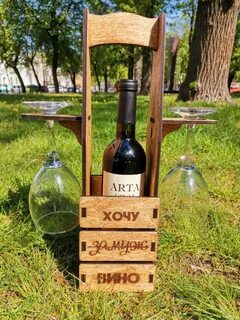 Хочу бутылочку