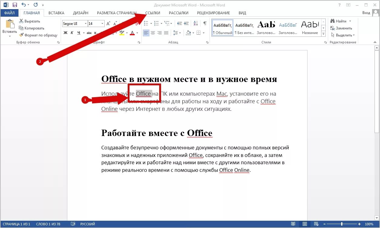 Ссылка внизу. Вставка ссылка Сноска в Ворде. Как делать сноски в Ворде. Сноска ворд 2013. Как пошагово оформить сноски.