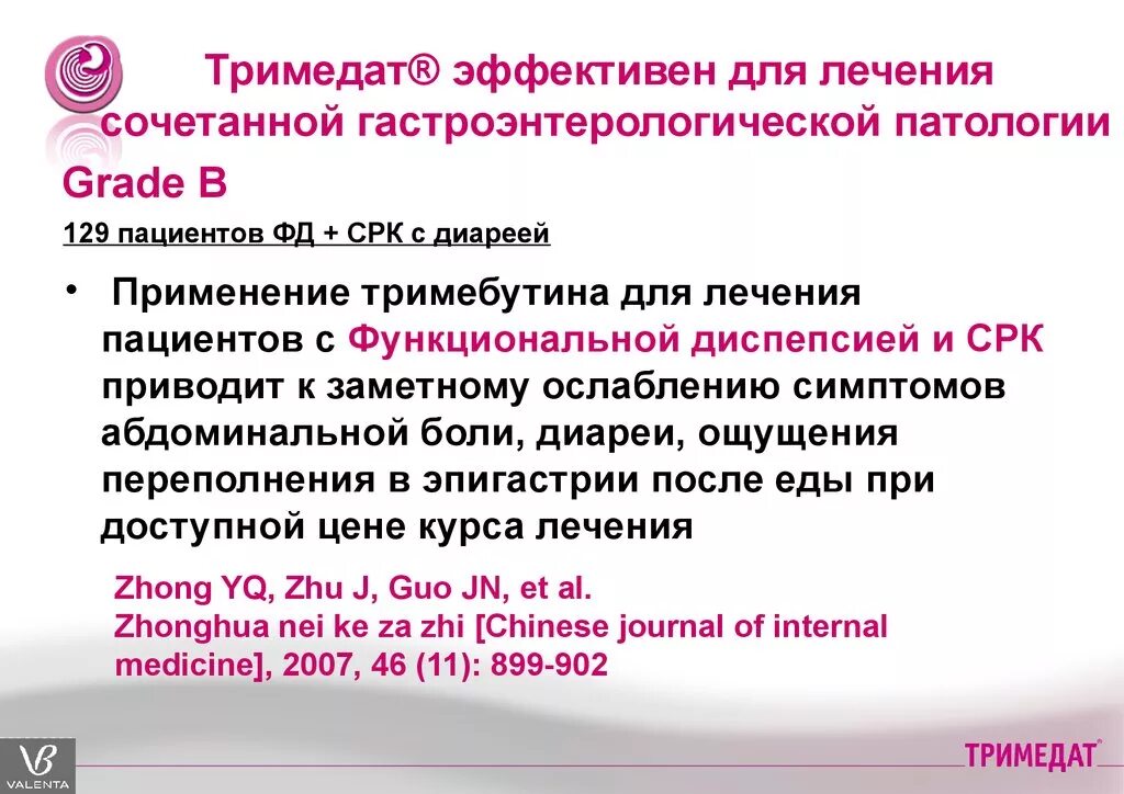 Тримедат при СРК. Лечение СРК Тримедат. Тримедат при СРК С диареей. СРК антидепрессанты. Антидепрессанты при срк