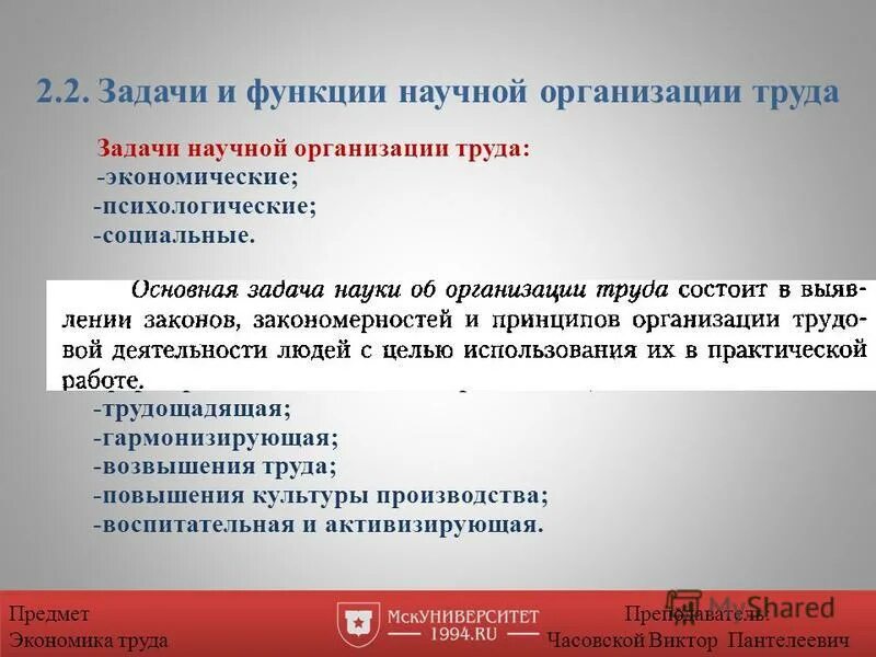 Экономика труда функции. Функции научной организации труда. задачи и функции научной организации труда.. экономическая задача научной организации труда. одна из функций научной организации труда.