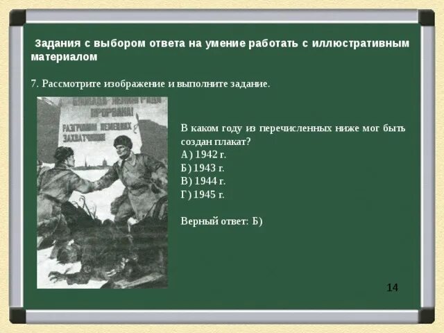 Используй информацию и иллюстрированный материал