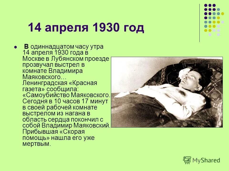 похороны маяковского москва 17 апреля 1930 год. презентация про жизнь маяковского. маяковский. что было 14 апреля 1930. что было 14 апреля 1930.