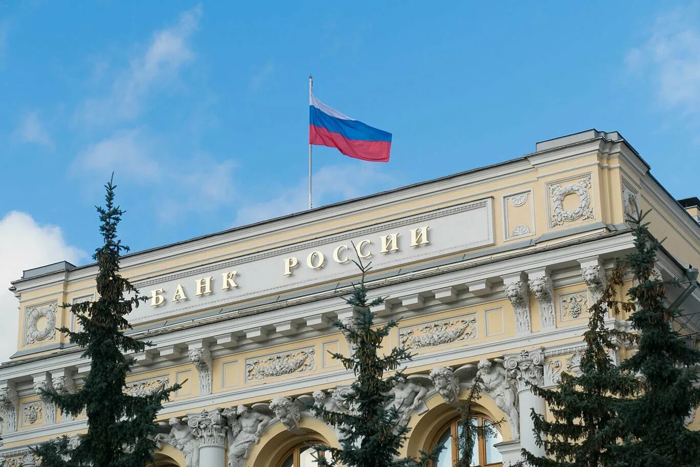 Bank of russian federation. Центральный банк. Центробанк России. Банк России. Центрального банка РФ.