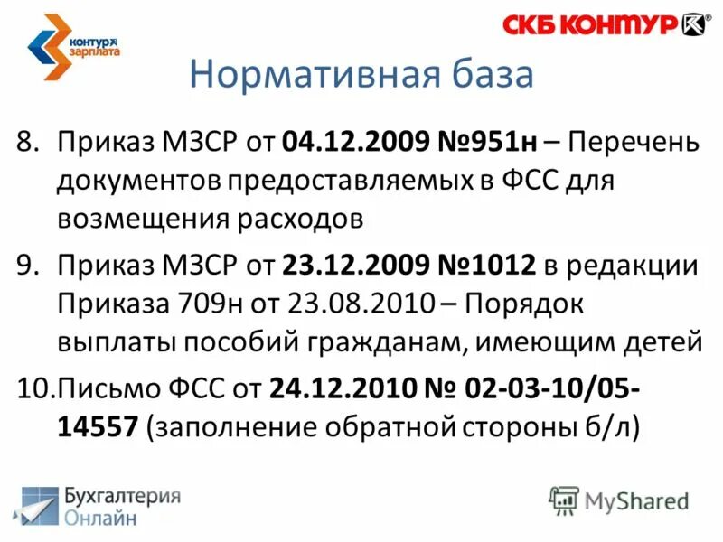классификации и критерии при проведении мсэ от 27 08 2019 585н. приказ 709 н об аккредитации. приказ 709н приложения. приказ 709н портфолио. приказ об аккредитации медицинских работников.