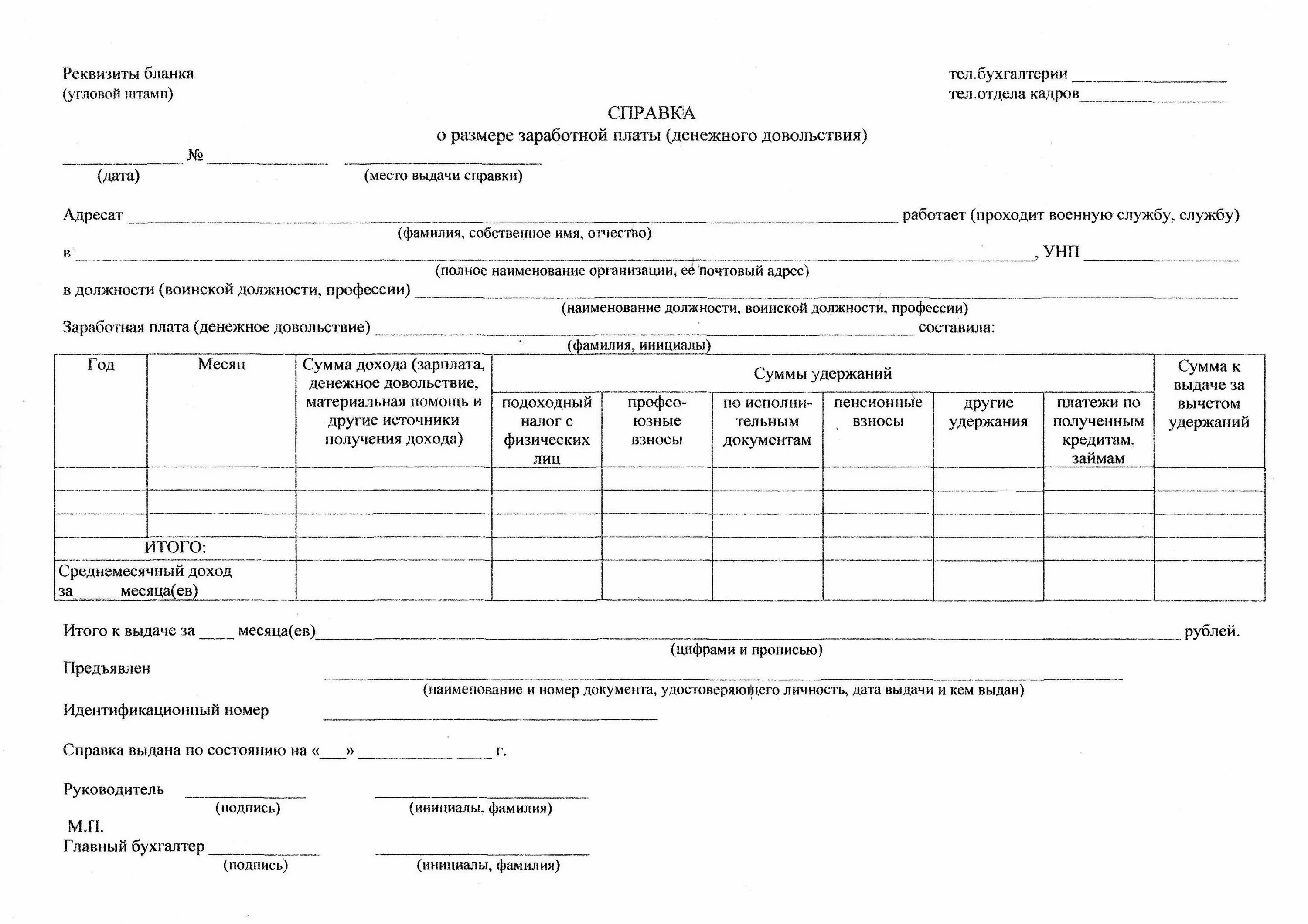 Справка о заработке за три месяца образец. Справка о доходах за три месяца образец ИП. Форма справки о заработной плате и других доходах. Справка о доходах Беларусь.