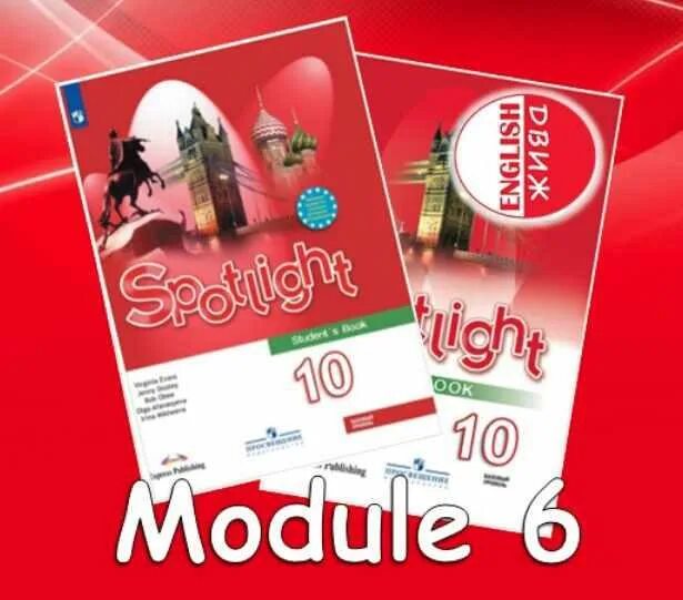 УМК Spotlight. Spotlight 10. УМК спотлайт. Spotlight 10 teacher's book. Spotlight 10 2020 учебник