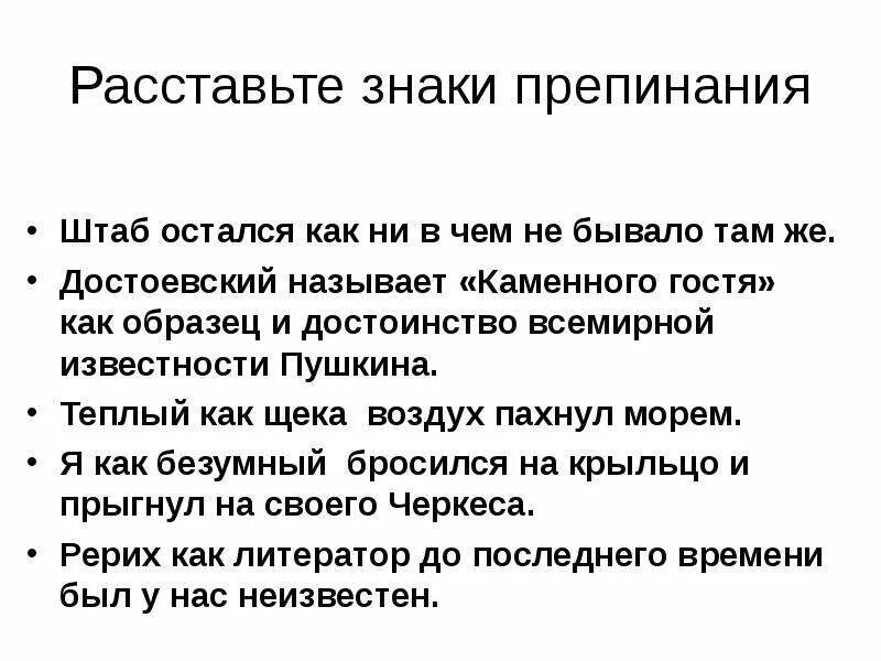 Как ни в чём ни бывало запятые. Как нивчем не бывало запятые. Как ни в чем ни бывало запятая. Он как ни в чем не бывало запятая.