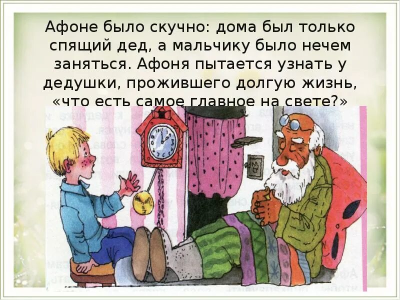 О каком удивительном чуде узнал афоня. Скучно Афоне жить на свете. Почему Афоне стало скучно жить на свете ответ. Характеристика Афони. Рассказ Афоня.