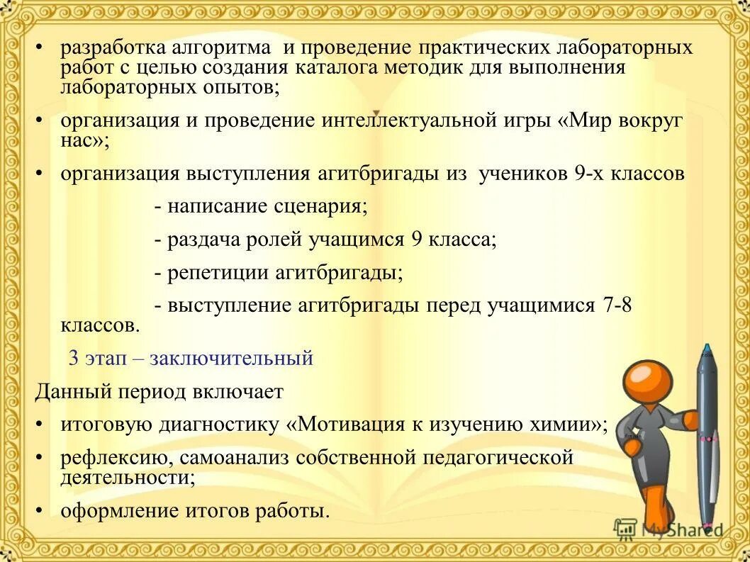 Как оформляется лабораторная работа по химии 8 класс. Пример оформления практической работы по химии. Проведение практических работ по химии. Как оформляется лабораторная работа по химии 8 класс. Техника безопасности при проведении эксперимента.