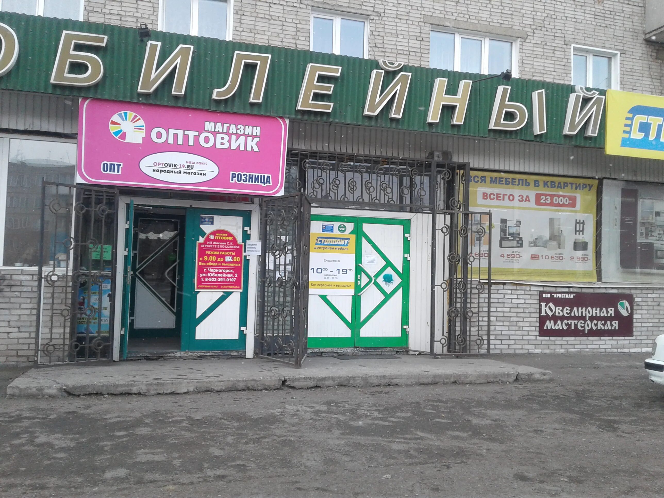юбилейная 16 черногорск. черногорск юбилейная 2б фото. черногорск магазин юничел. магазин юбилейный черногорск. мебельный магазин черногорск.