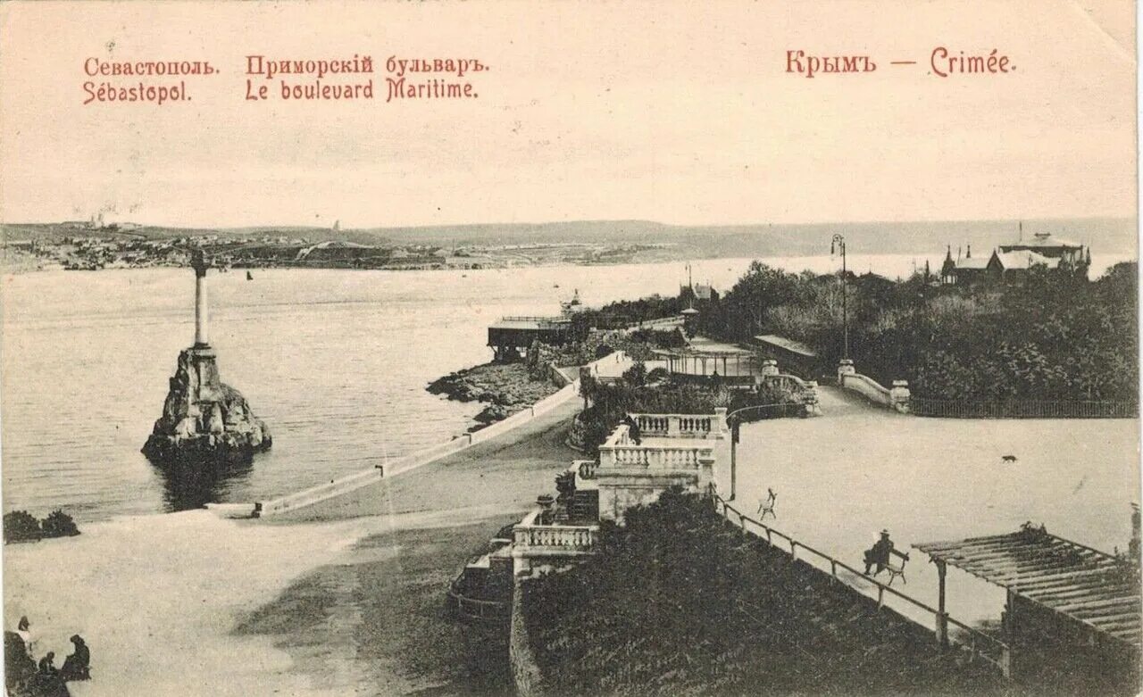 приморский бульвар севастополь 19 век. севастополь 124 человека. севастополь 124 человека. севастополь 124 человека. севастополь 124 человека.
