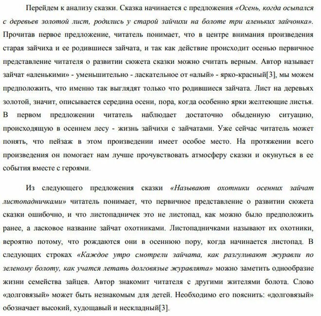 Продолжение рассказа Листопадничек 3 класс придумать. Продолжение рассказа про Листопадничка. Придумать рассказ о листопадничке продолжение. Продолжить рассказ Листопадничек 3 класс. Рассказ приключения листопадничка придумать