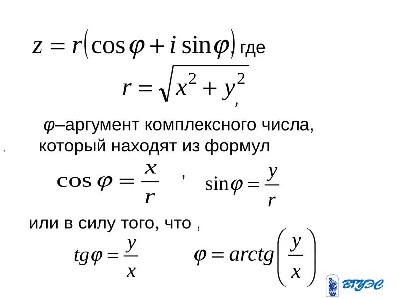 Картинки ОПРЕДЕЛЕНИЕ АРГУМЕНТА КОМПЛЕКСНОГО ЧИСЛА