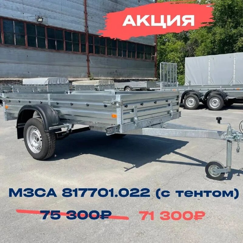 мзса 817705. 012. прицепы на жуковке новосибирск. прицепы на жуковке новосибирск. скиф лав 81012с.