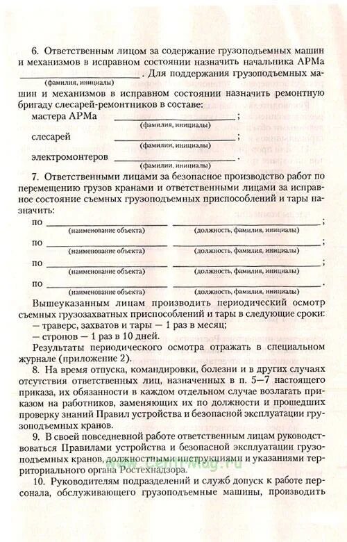 Приказ о назначении комиссии по обследованию зданий и сооружений. Приказ по эксплуатации зданий. Приказ ответственного по пожарной безопасности образец. Приказ о создании комиссии по осмотру здания доу. Приказ по эксплуатации зданий.