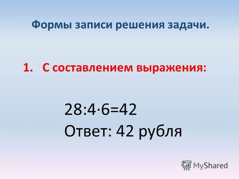 Как записать решение в виде выражения. Запиши решение составляя выражения. Табличное составление задач. Как записать решение в виде выражения. Таблица для решения задач.
