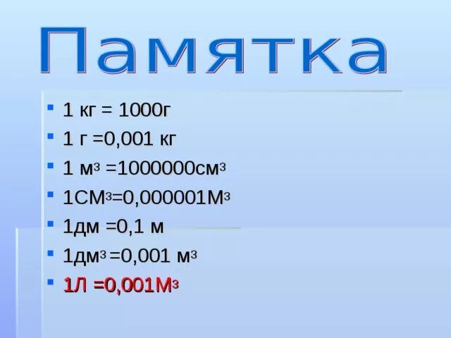 10 куб дециметров. Как перевести см3 в м3. Сколько см3 в м3. 1 См3 в м3 перевести. См 3 в метры 3.