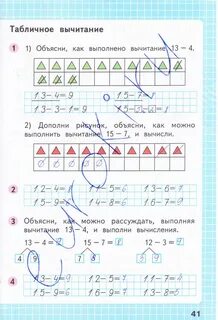 Математика рабочая тетрадь 1 страница 41