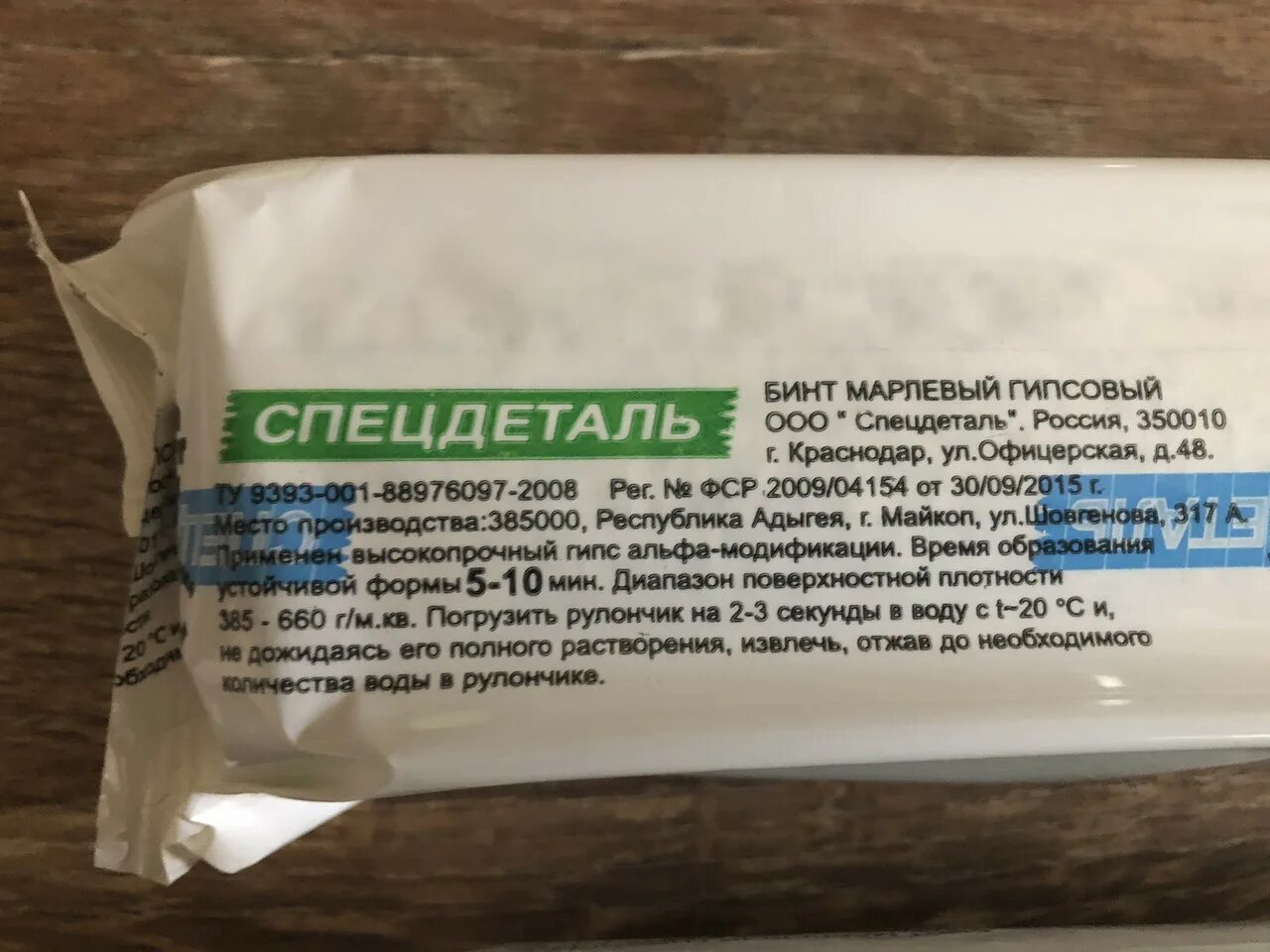 Safix plus гипсовый бинт. бинт гипсовый 3мх10см. гипсовый бинт. изготовление гипсового бинта. 3м х 10см ньюфарм.