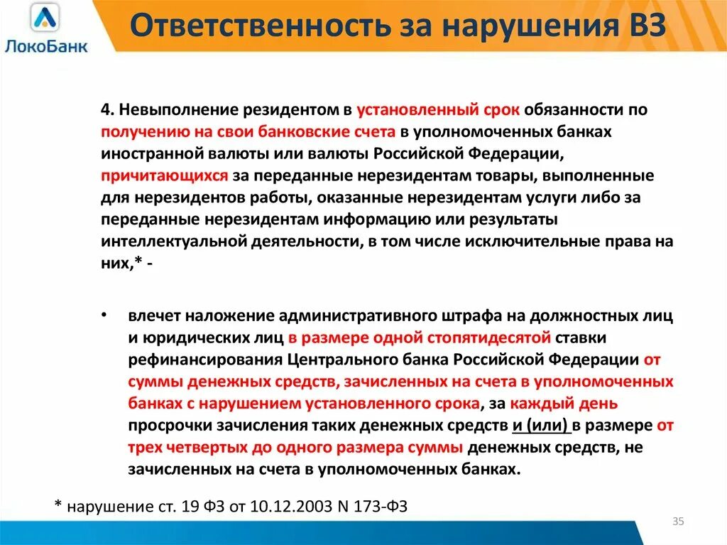 Счета в уполномоченных банках