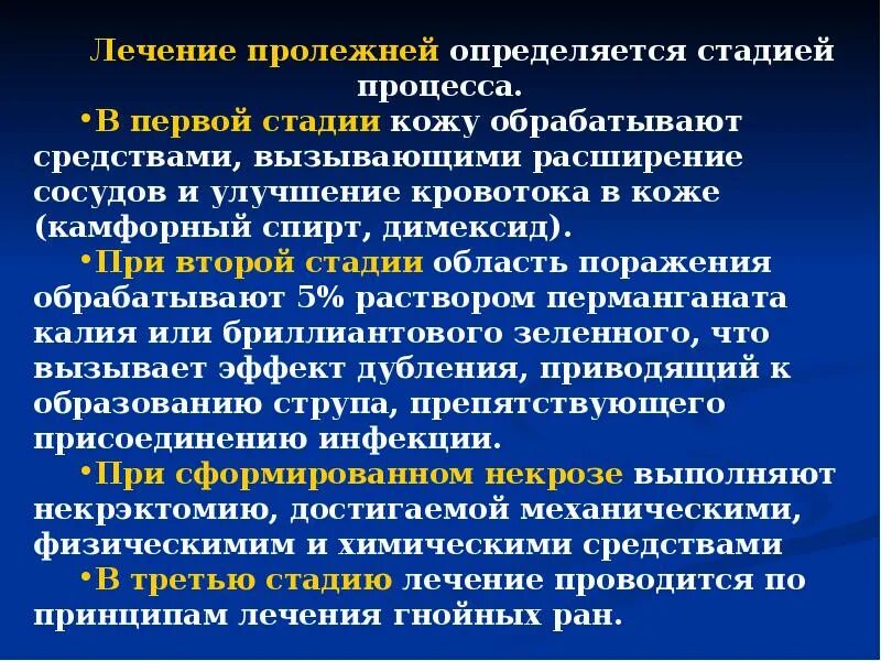 Лечение пролежней 2 степени. Обработка пролежней второй степени.. Обработка пролежней 1 стадии. Этапы обработки пролежней. Эффективное лечение пролежня