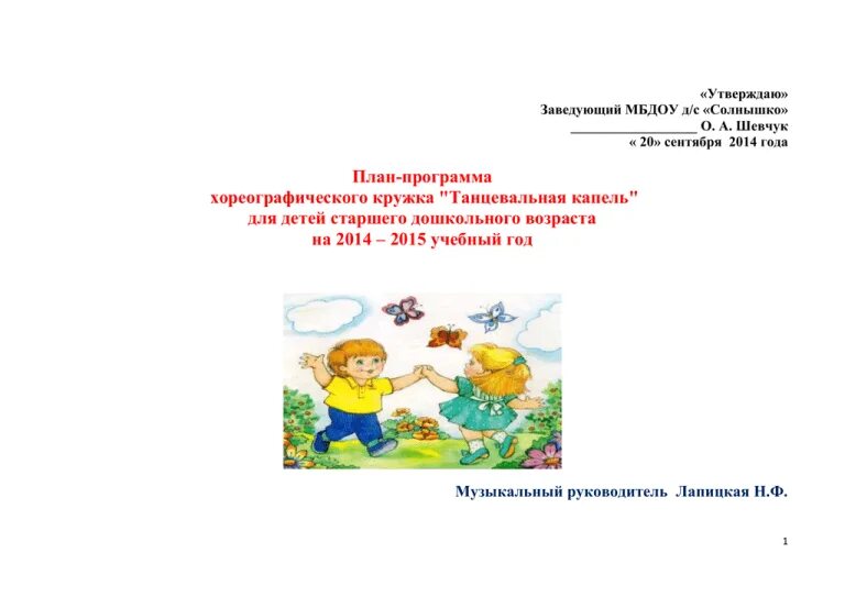 Программа по хореографии 5 7 лет