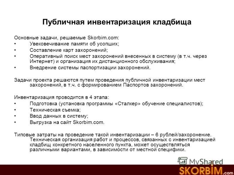 Бадалыкское кладбище красноярск. Инвентаризация захоронений на кладбищах. Инвентаризация кладбища как провести. Могила на кладбище. Салават.