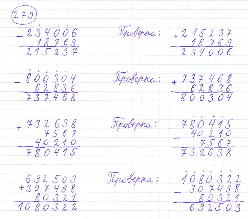 Математика 4 класс 1 часть номер 279. Математика 4 класс 1 часть стр 62 номер 279.