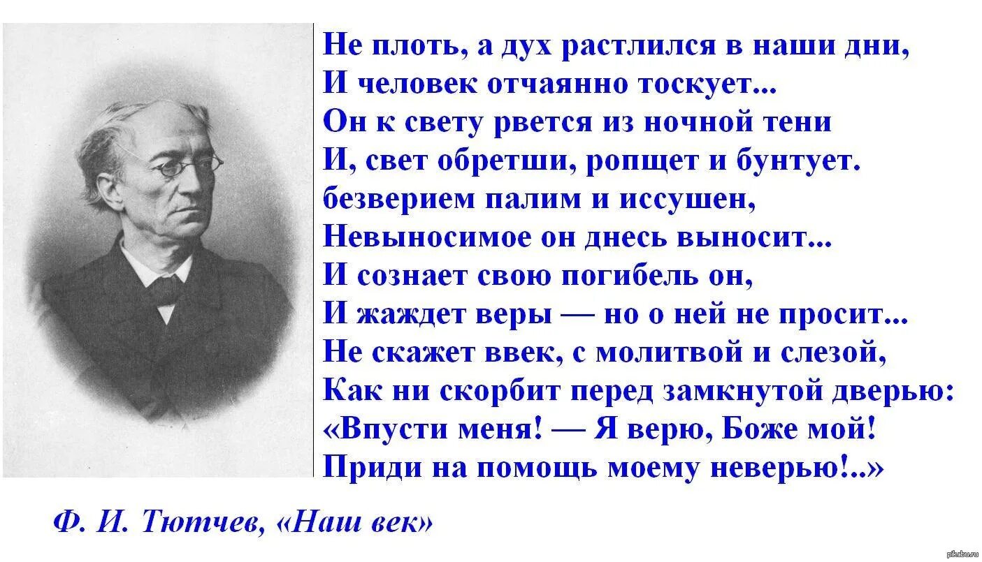 Тютчев в россию только верить. Фёдор Иванович Тютчев наш век. Стихотворение Тютчева наш век. Стихи поэтов.