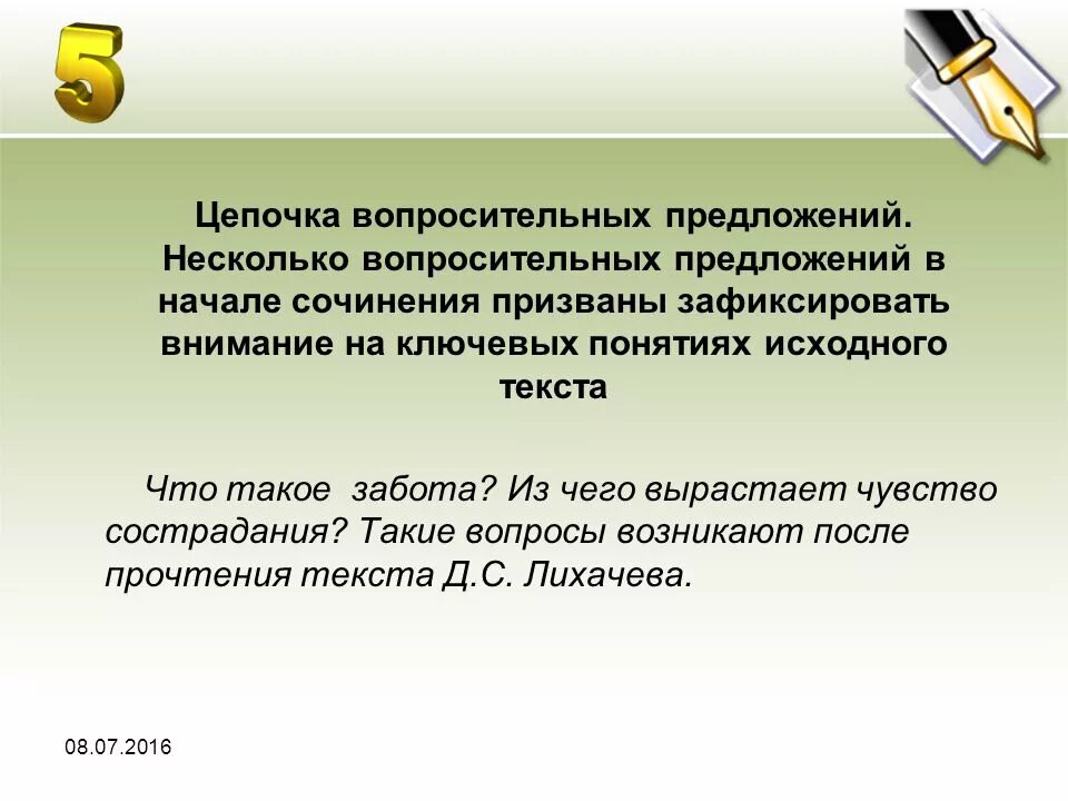 Любых много предложений. Роль вопросительных предложений. Цепочка предложений. Предложения по цепочке. Роль вопросительных предложений в тексте.