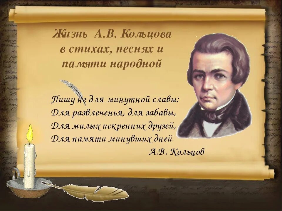 Стихотворение Кольцова Алексея Васильевича. Стихи Алексея Васильевича Кольцова короткие. Отрывок из стихотворения Кольцова. Проект стихи поэтов 3 класс по литературе