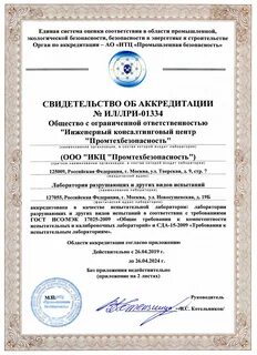 Общие требования к компетентности калибровочных лабораторий