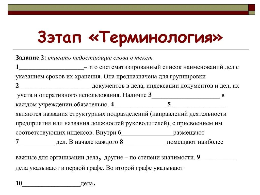 Впишите недостающие слова и даты. Задание на термины. Текст с пропущенными словами. Впишите недостающие слова. Задание 1 впиши недостающий текст течение это.