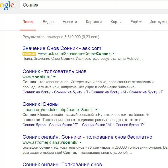 Большой сонник рунета. Найти сонник. Сонник астромеридиан. Сонник толкователь снов.
