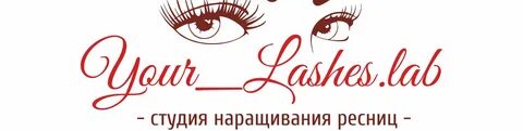 Название студии наращивания ресниц