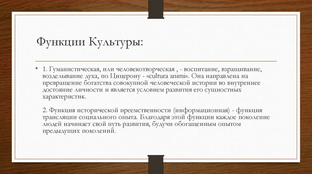 Умеют хранить память. Кратковременная память представляет собой. Человекотворческая функция культуры. Непроизвольное запоминание. Произвольное запоминание.