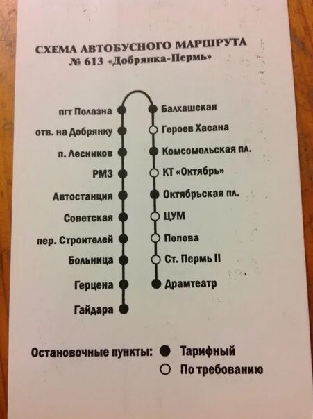 Маршрут 170 автобуса Добрянка Пермь. Расписание автобусов Пермь Добрянка. Маршрут 170 автобуса Добрянка. Расписание 170 автобуса Добрянка-Пермь. Маршрут 170 остановки