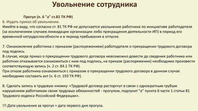 Увольнение работника на больничном. Увольнение работника за прогул. Увольнение за увольнением. Как можно уволить. Уволенный сотрудник ушел на больничный