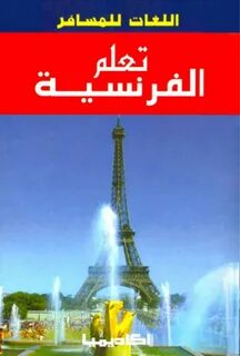 French learning books