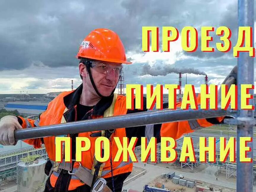 Нужен разнорабочий. Рабочие на стройке. Разнорабочие благовещенск. Стройка зимой. Разнорабочие благовещенск.