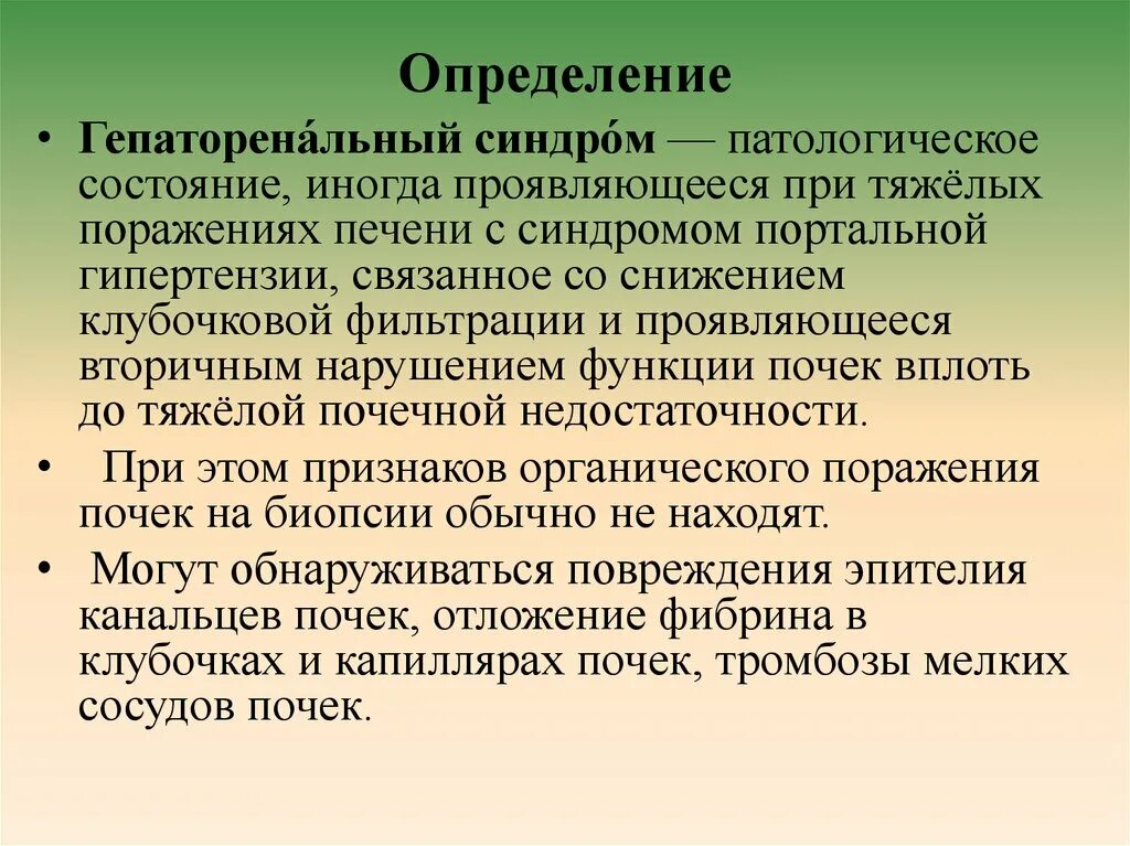 Определение патологического состояния