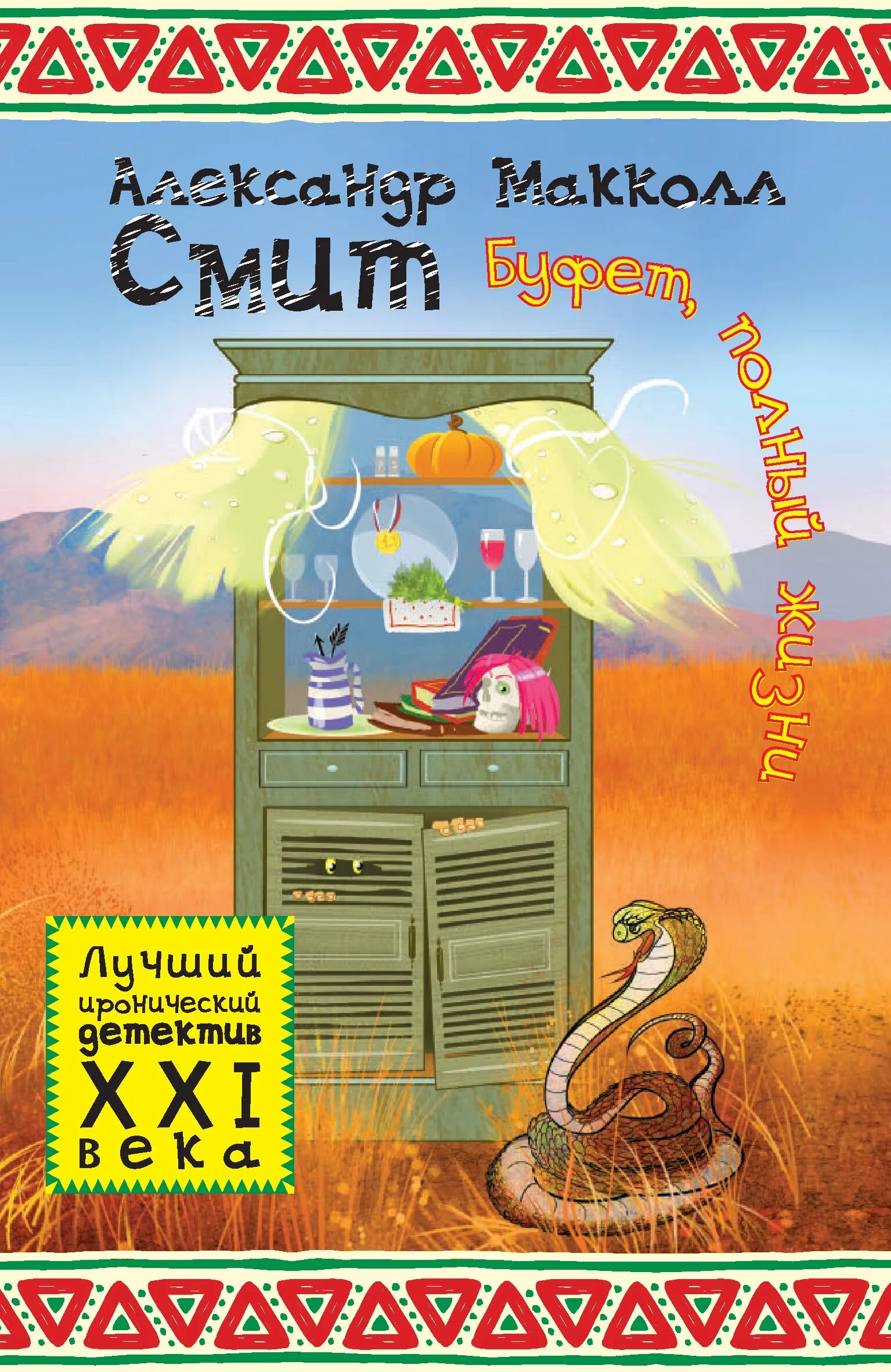 Сервант для книг. Номенклатура ароматных вод. Буфет selva kenton 7088. Книга буфета. Буфет ensemble 200.